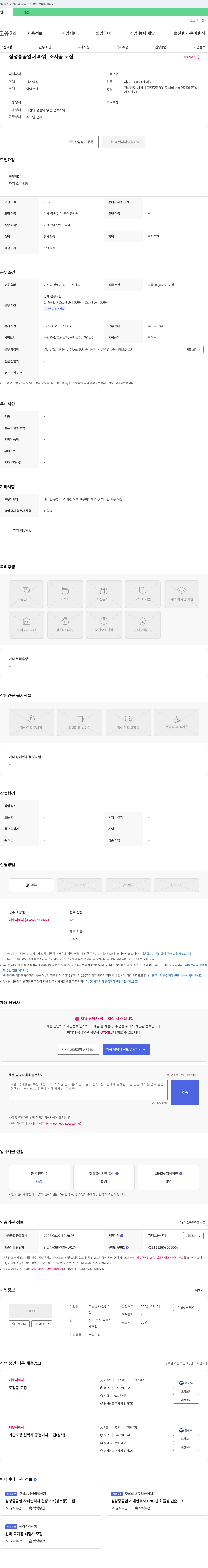 화인 삼성중공업 내 파워, 소지공 모집 채용공고