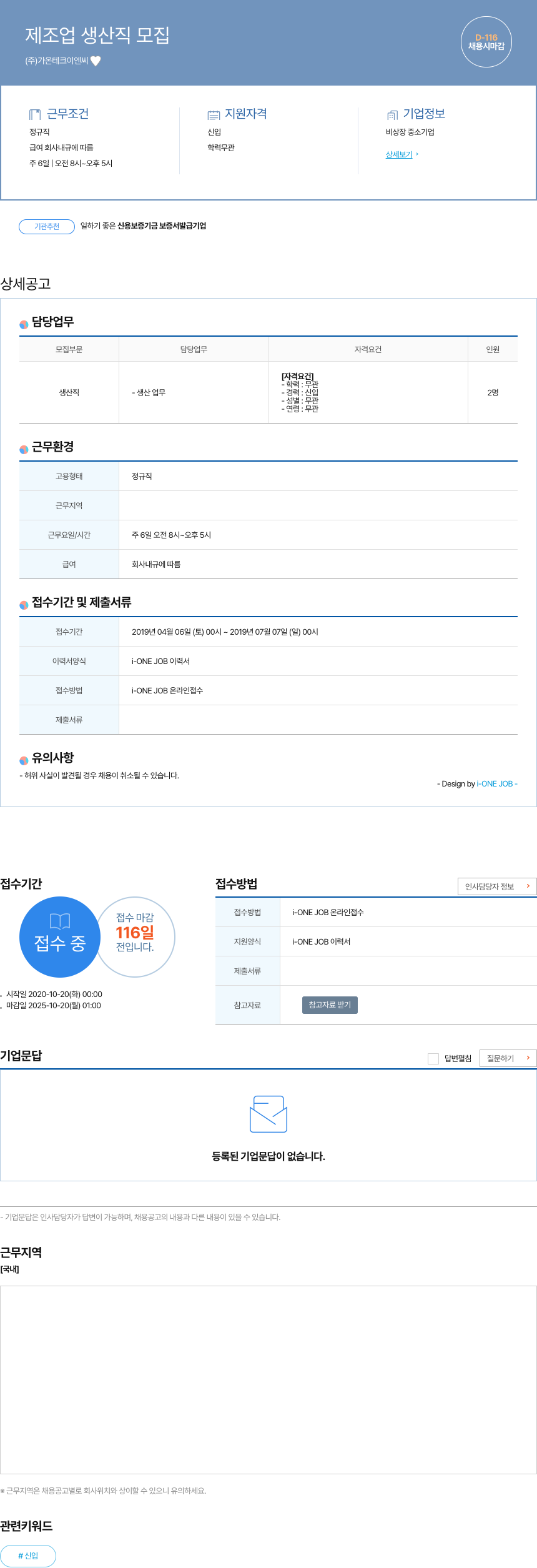 가온테크이엔씨 제조업 생산직 모집 채용공고