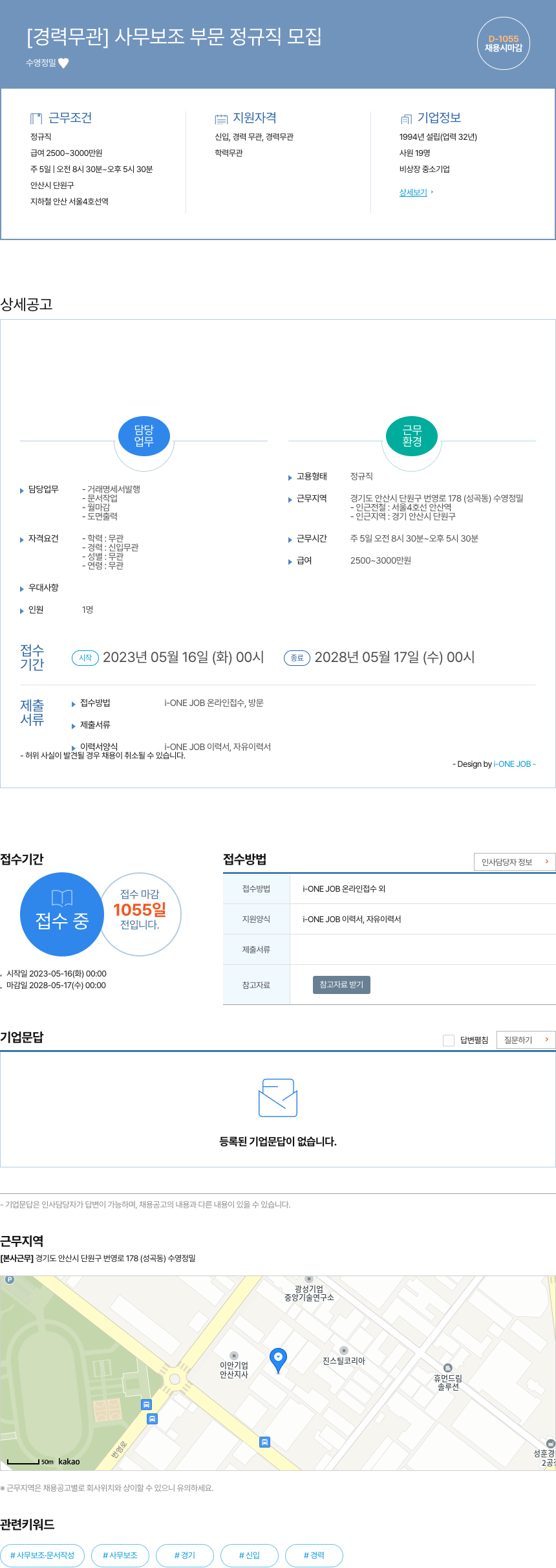 수영정밀 [경력 무관] 사무 보조 부문 정규직 모집 채용공고
