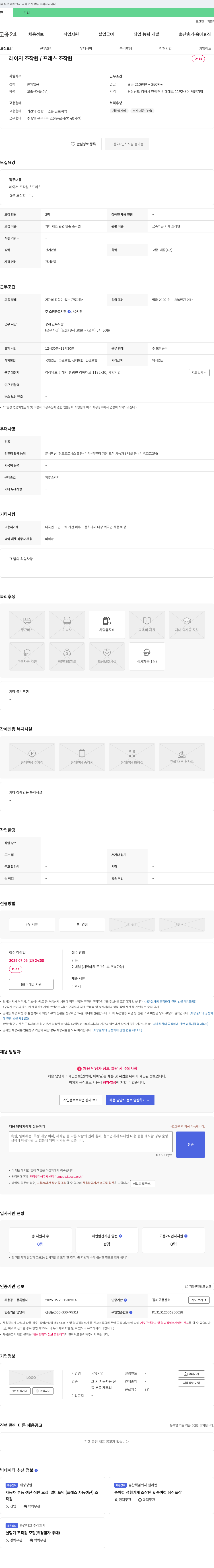 세양기업 레이저 조작원 / 프레스 조작원 채용 채용공고