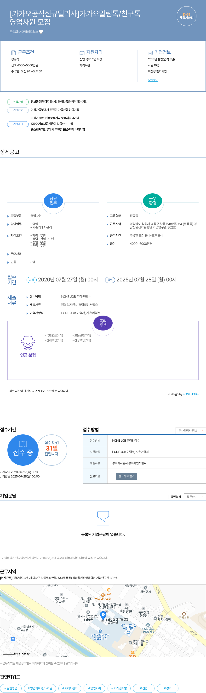 대형네트웍스 [카카오 공식 신규 딜러사] 카카오 알림톡/친구톡 영업사원 모집 채용공고