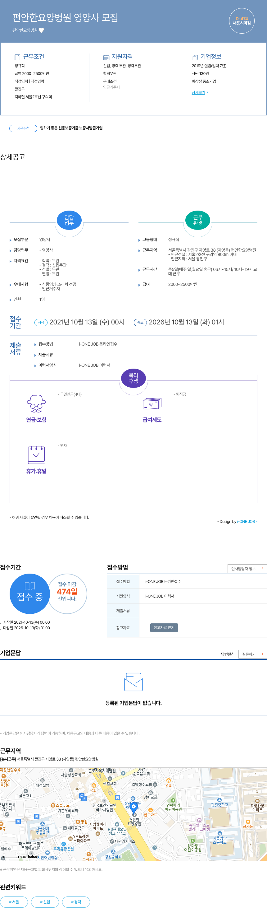 편안한요양병원 편안한 요양 병원 영양사 모집 채용공고