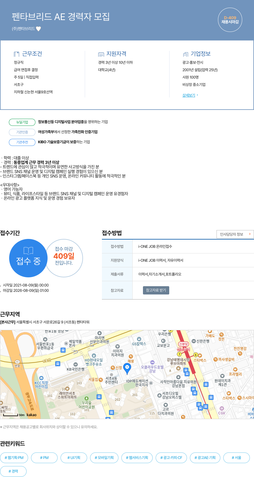펜타브리드 펜타 브리드 AE 경력자 모집 채용공고