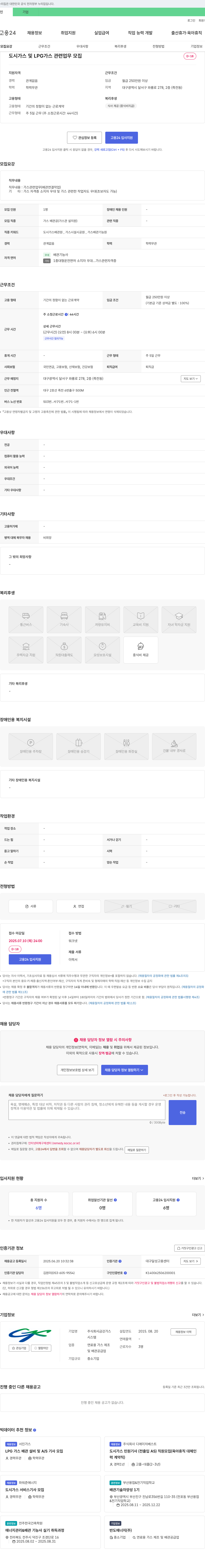금강가스 도시가스 및 LPG 가스 관련 업무 모집 채용공고