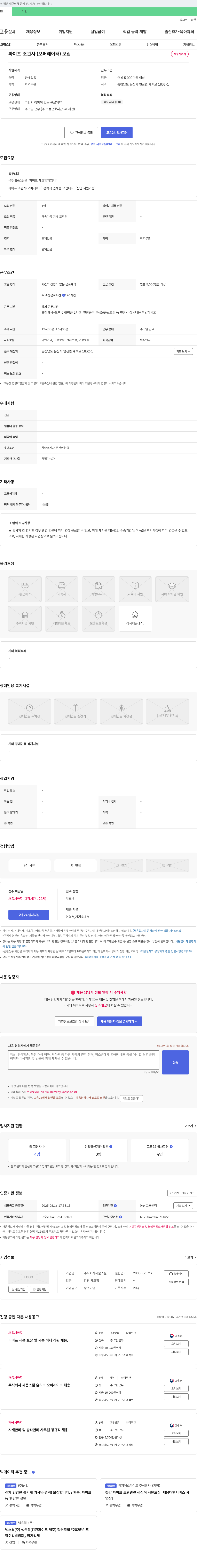 세움스틸 파이프 조관사(오퍼레이터) 모집 채용공고