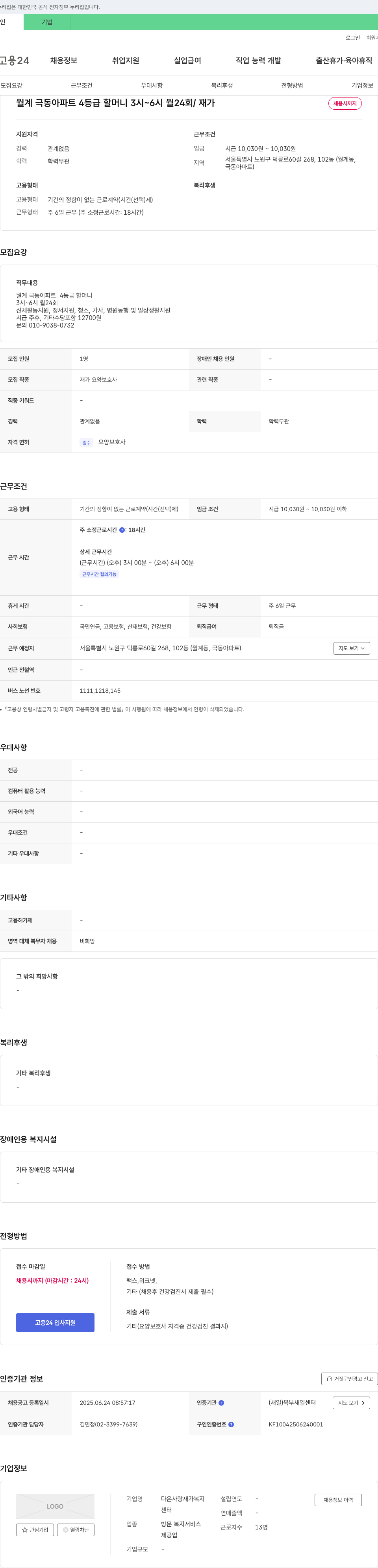 다온사랑재가복지 월계 극동아파트 4등급 할머니 재가요양보호사 채용 채용공고