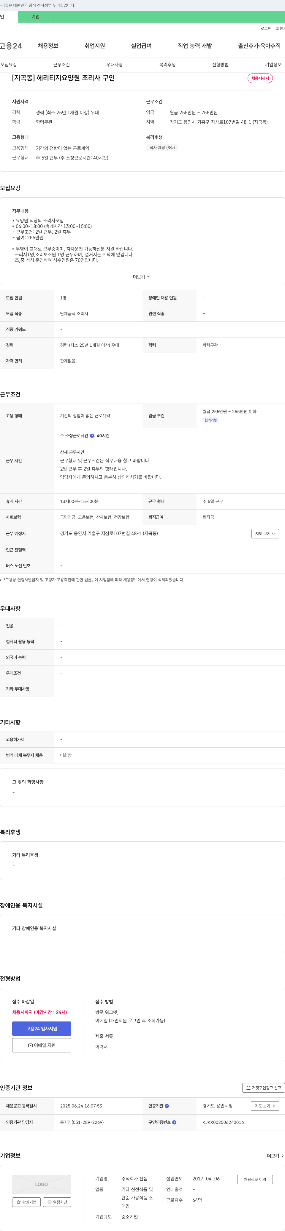 진샘 [지곡동] 헤리티지 요양원 조리사 구인 채용공고
