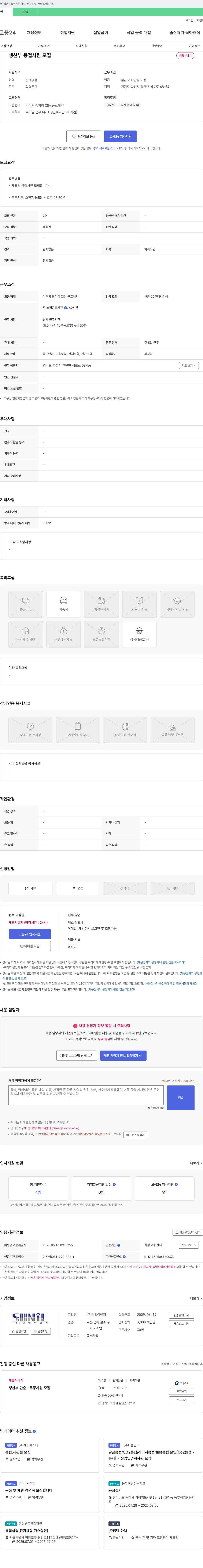 선일이엔지 생산부 용접 사원 모집 채용공고
