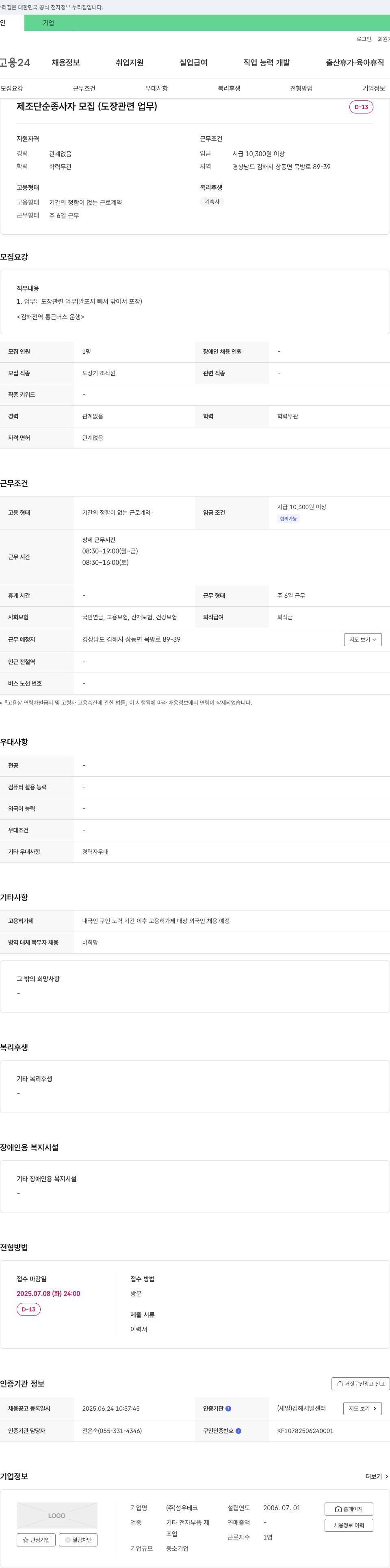 성우테크 제조 단순 종사자 모집 (도장 관련 업무) 채용공고