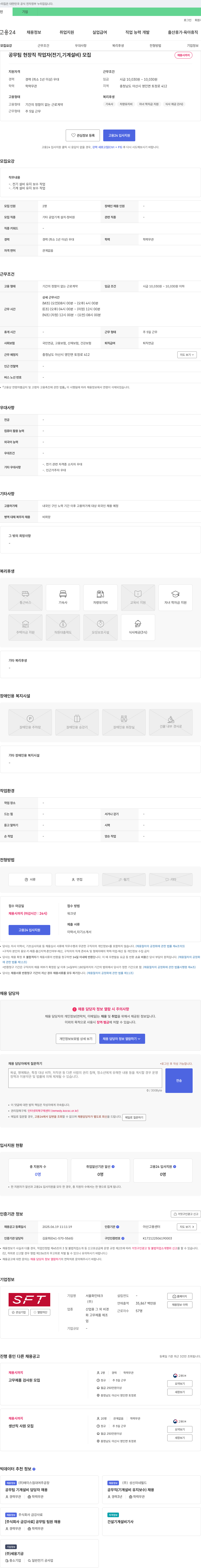 서울화인테크 공무팀 현장직 작업자(전기, 기계 설비) 모집 채용공고