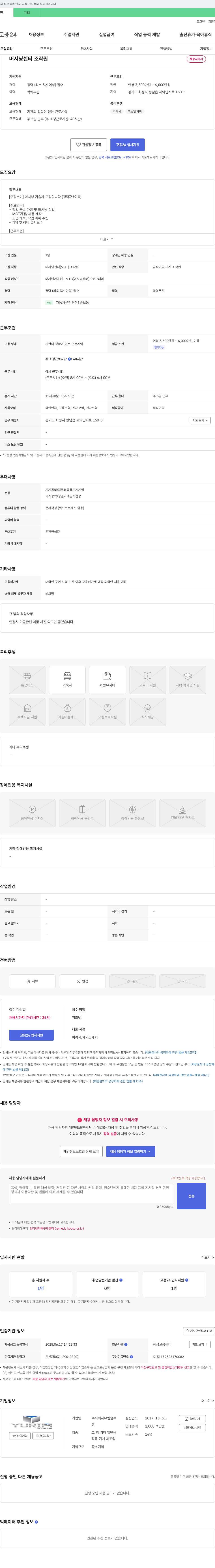 유림솔루션 머시닝 센터 조작원 채용 채용공고