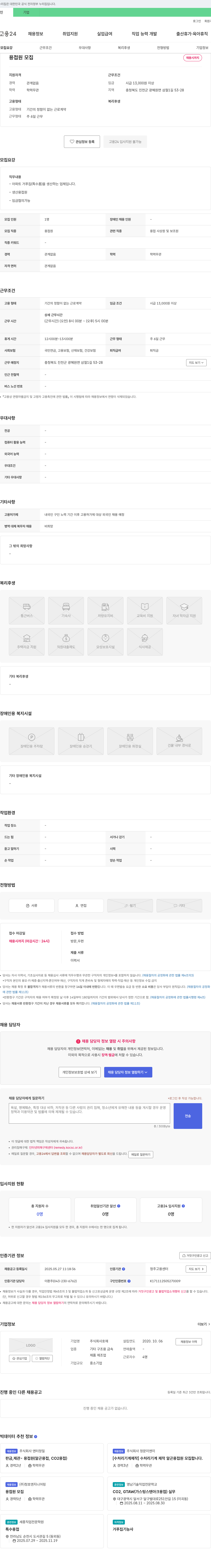 호재 용접원 모집 채용공고