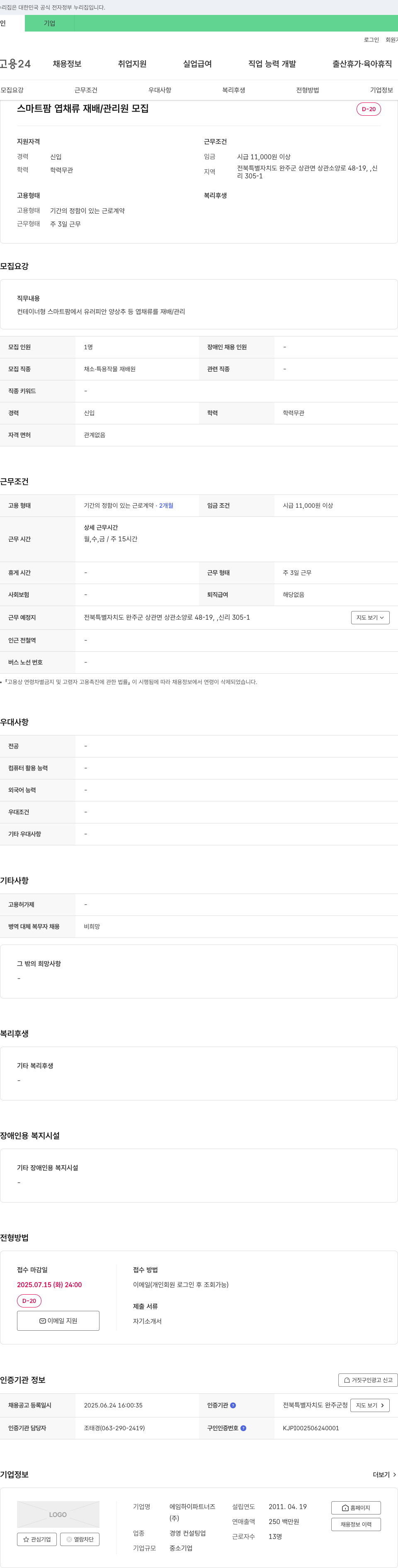 에임하이파트너즈 스마트팜 엽채류 재배/관리원 모집 채용공고