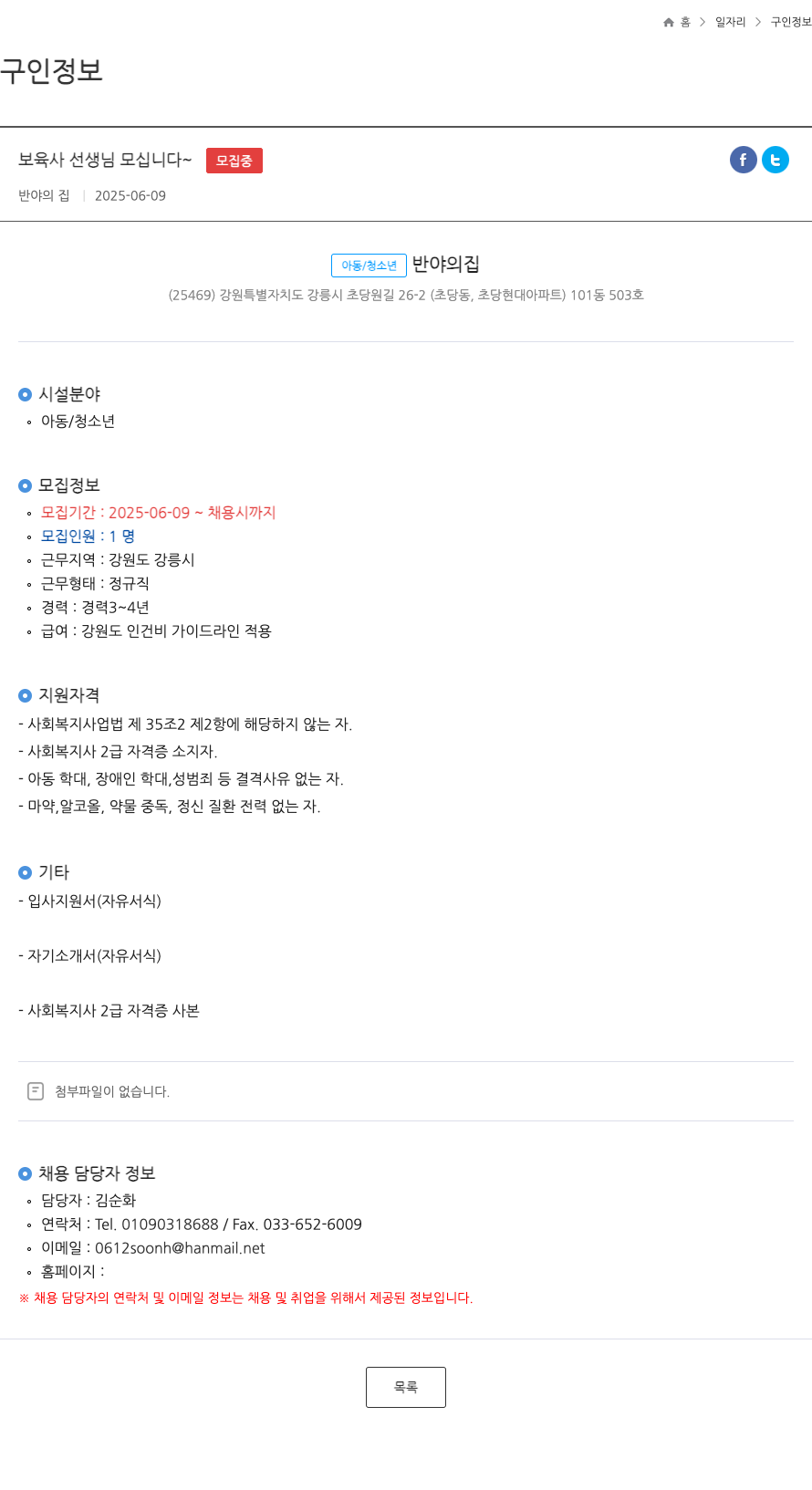 반야의집 보육사 선생님 모십니다 ~ 채용공고