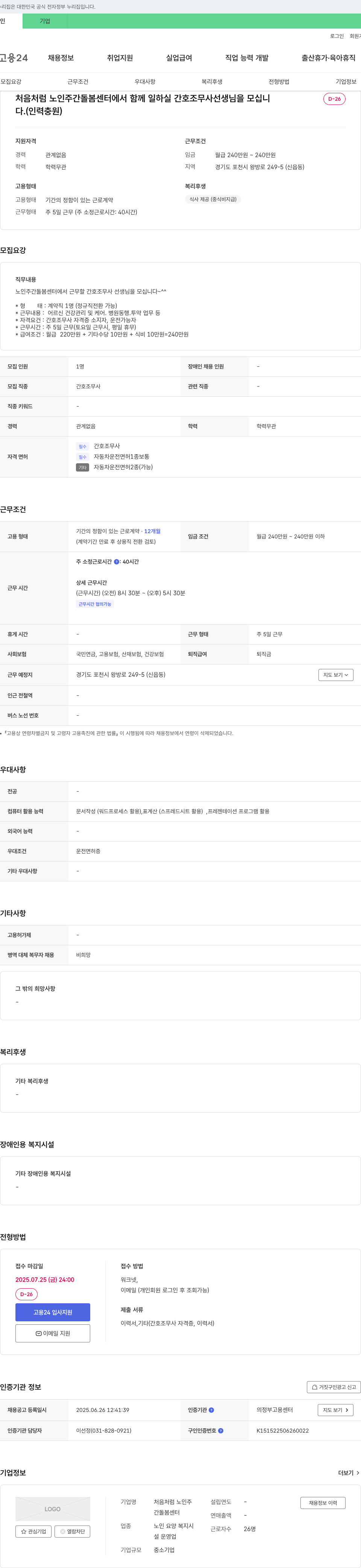 처음처럼노인주간돌봄센터 간호조무사 채용 (인력 충원) 채용공고