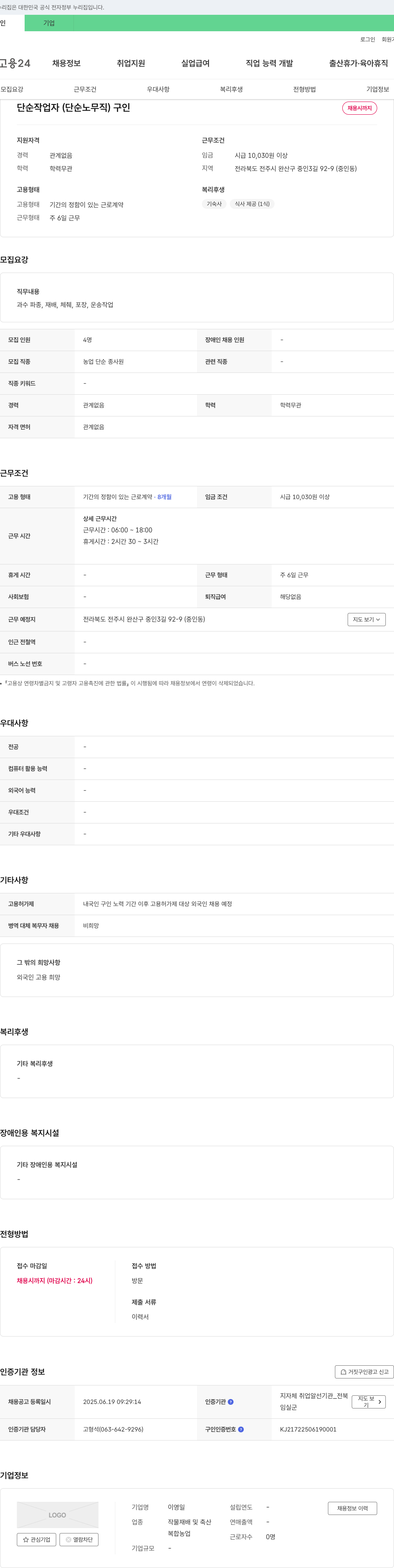 이영일 단순 작업자 (단순 노무직) 구인 채용공고