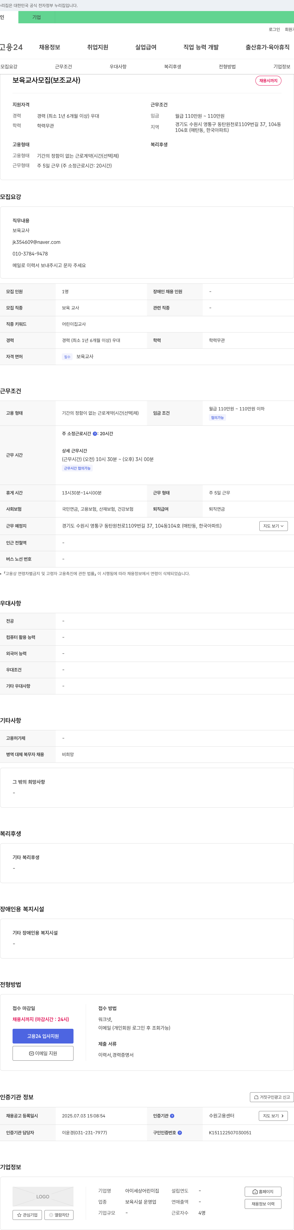 아이세상어린이집 보육 교사 모집 (보조 교사) 채용공고