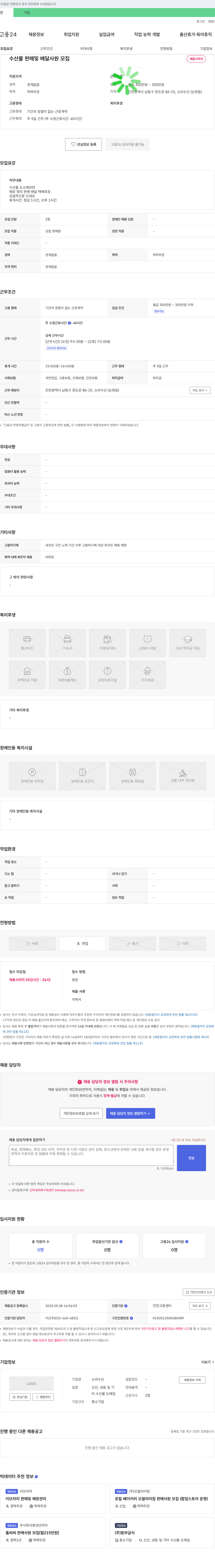 소라수산 수산물 판매 및 배달 사원 모집 채용공고