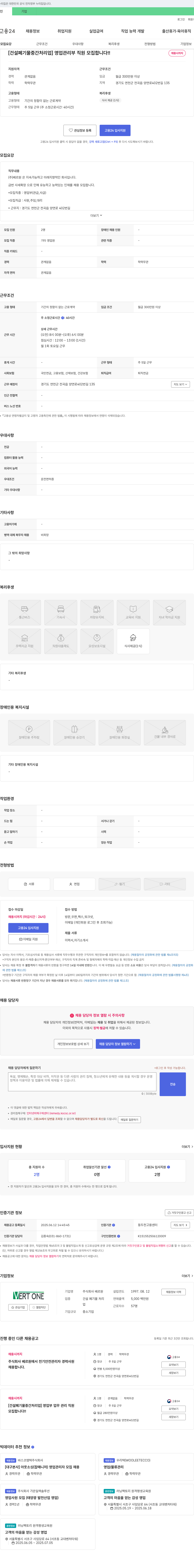 베르원 [건설 폐기물 중간 처리업] 영업관리부 직원 모집 채용공고