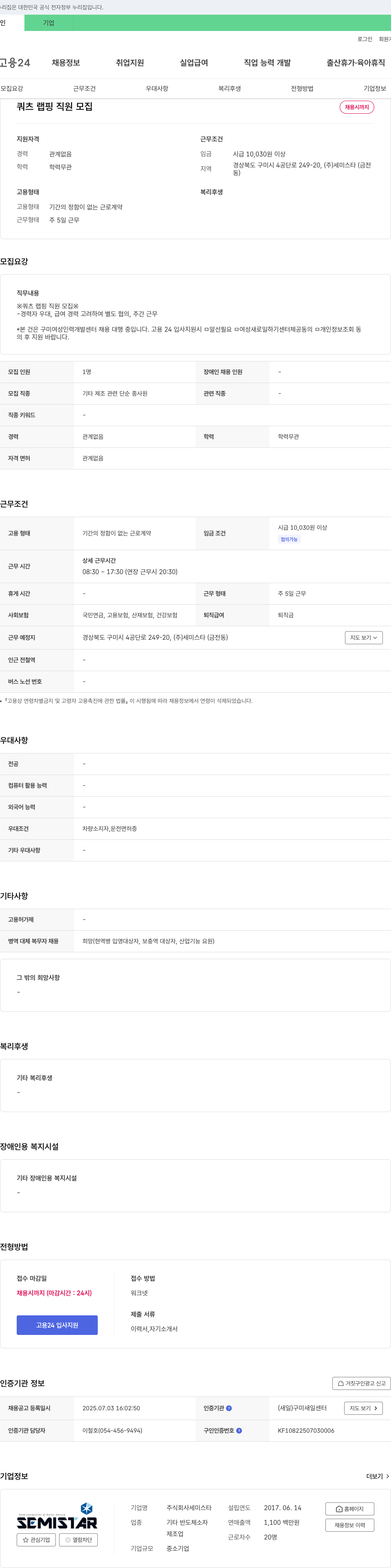 세미스타 쿼츠 랩핑 직원 모집 채용공고
