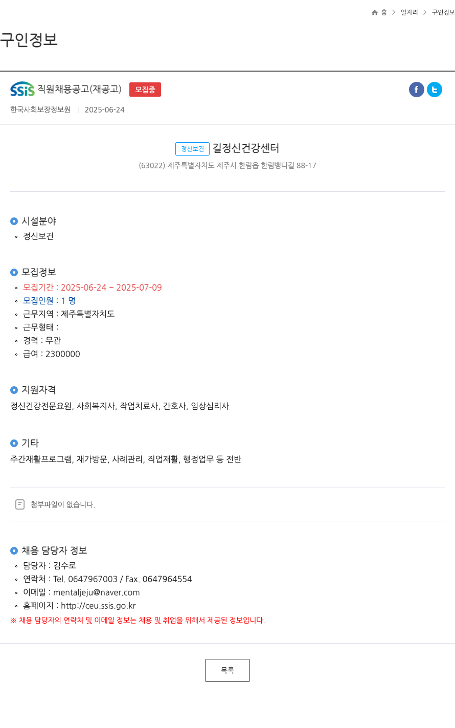 한국사회보장정보원 SSIS 직원 채용 공고 (재공고) 채용공고