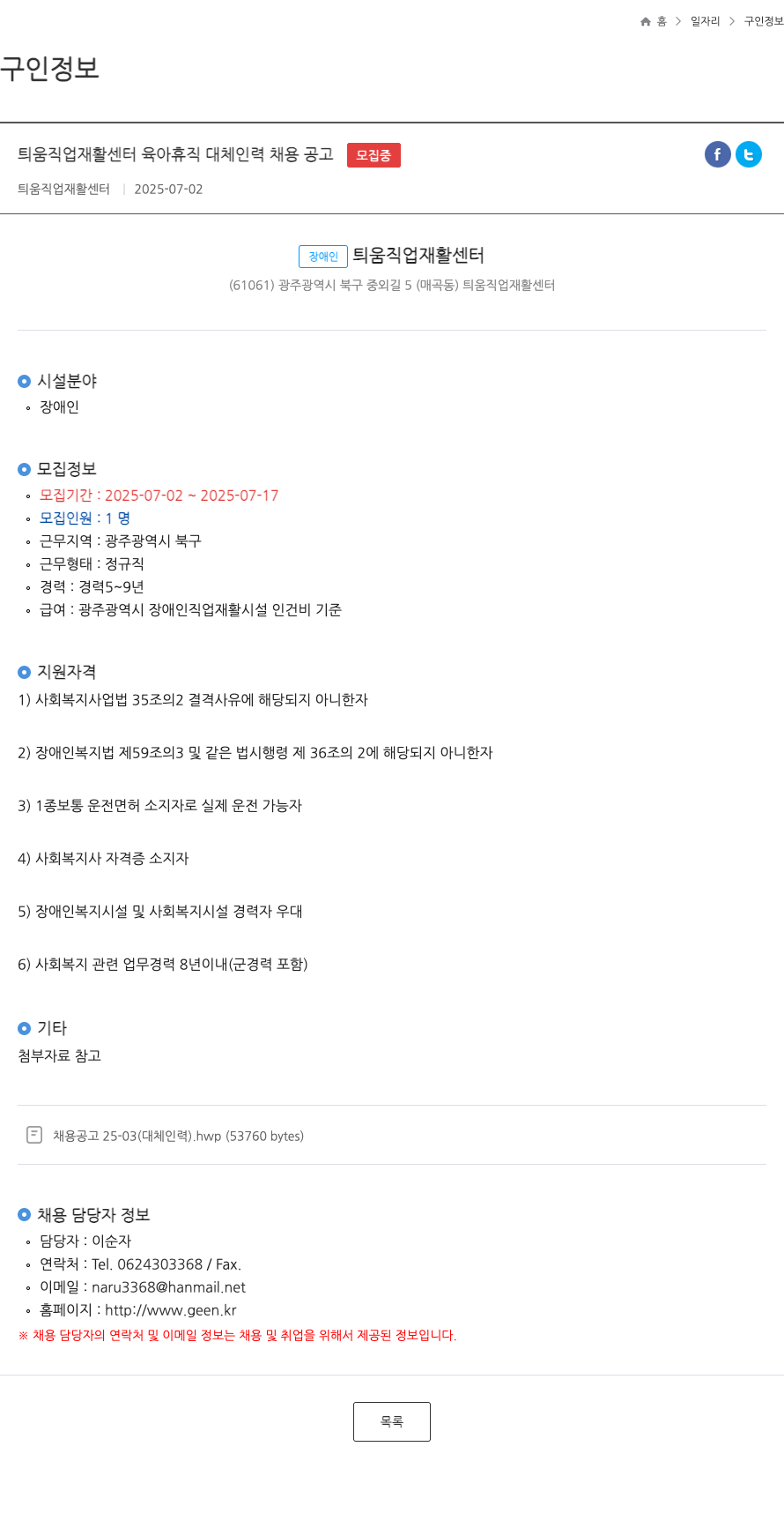 틔움직업재활센터 틔 움직 업 재활 센터 육아 휴직 대체 인력 채용 공고 채용공고