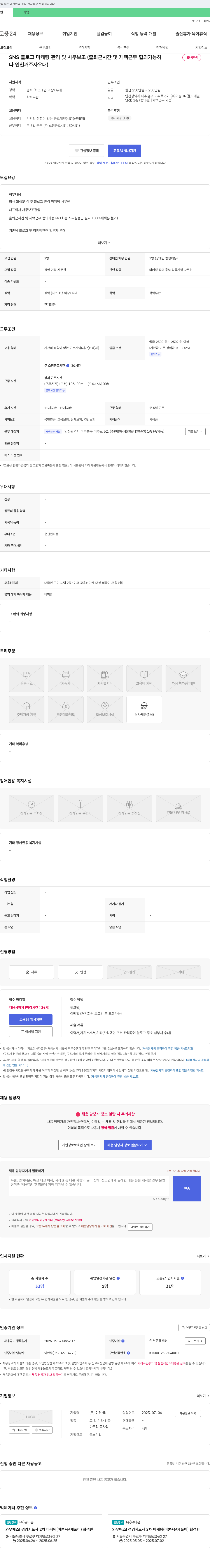 이원HN SNS 블로그 마케팅 관리 및 사무 보조 채용 채용공고