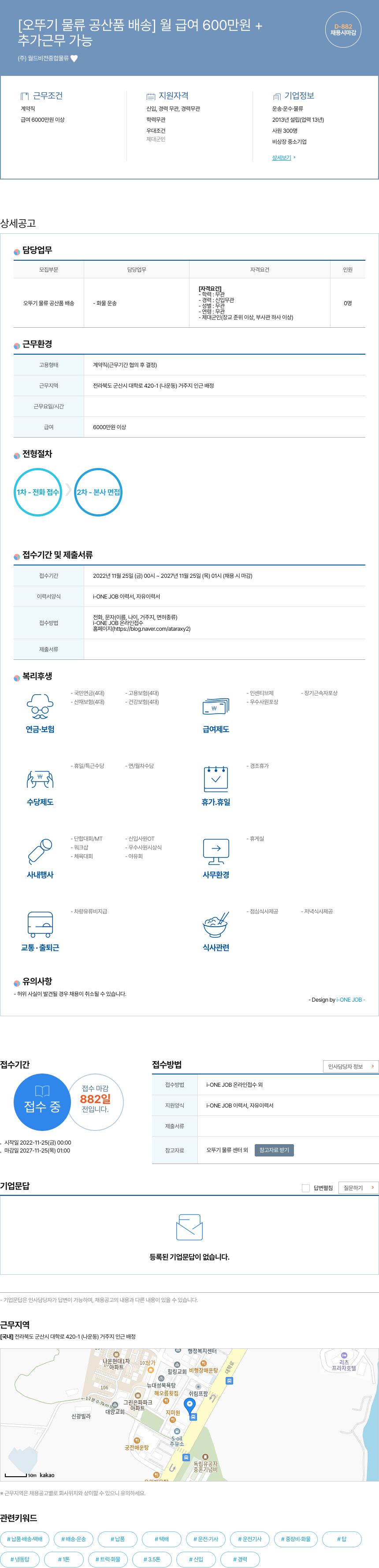 월드비전종합물류 오뚜기 물류 공산품 배송 채용공고
