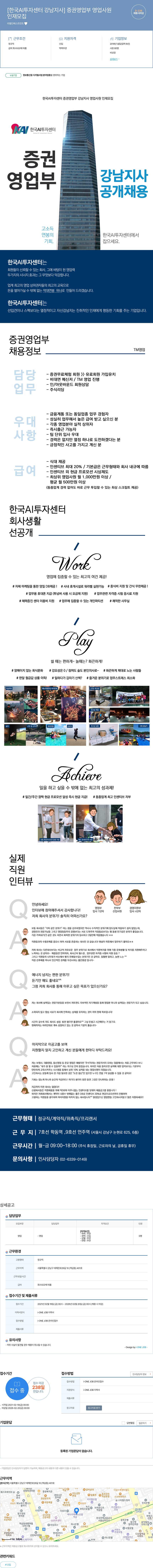 라벨인베스트먼트 [한국 AI 투자 센터 강남 지사] 증권 영업부 영업 사원 인재 모집 채용공고