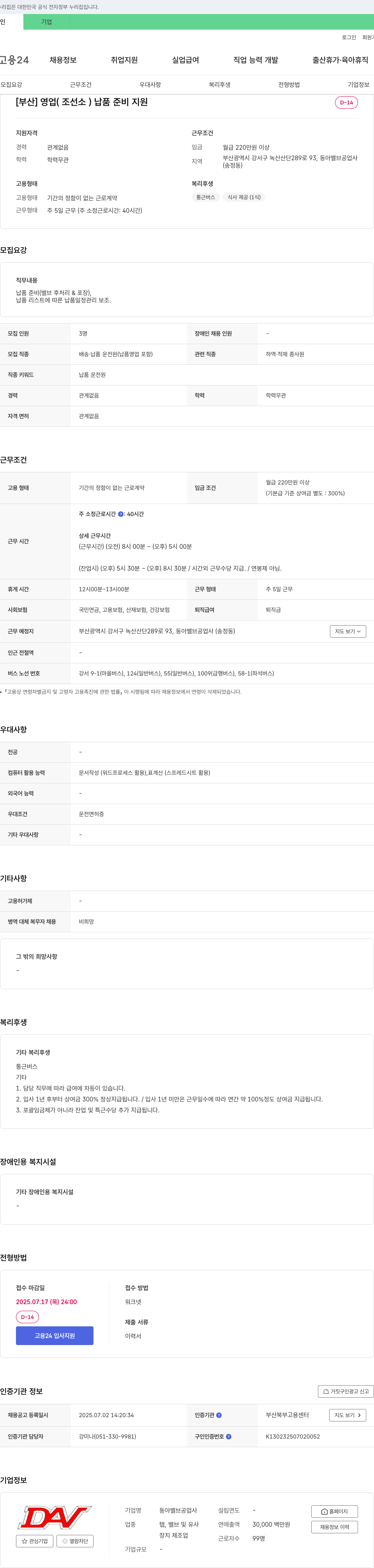 동아밸브공업사 (공고 제목 없음) 채용공고