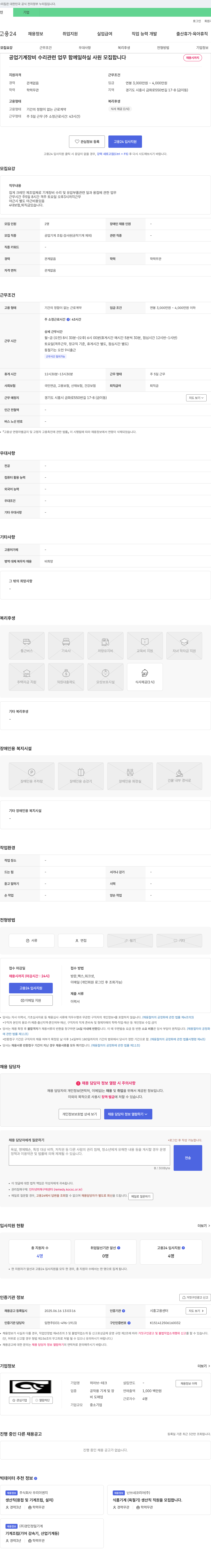 히아브-테크 공업 기계 장비 수리 관련 업무 함께 일하실 사원 모집 채용공고