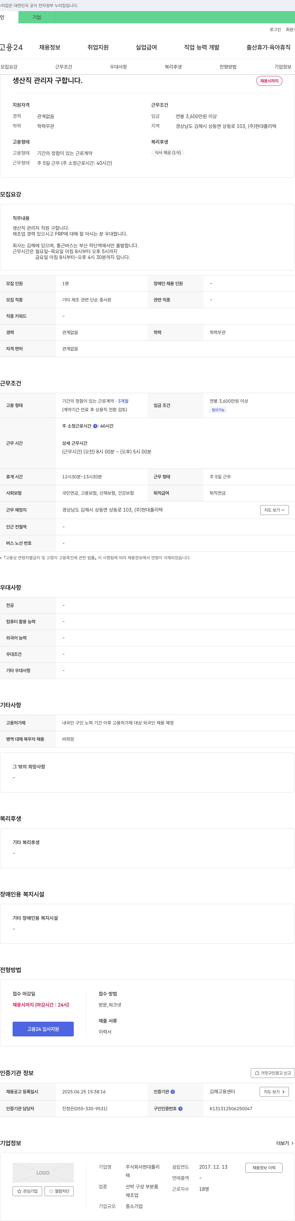 현대폴리텍 생산직 관리자 구합니다. 채용공고
