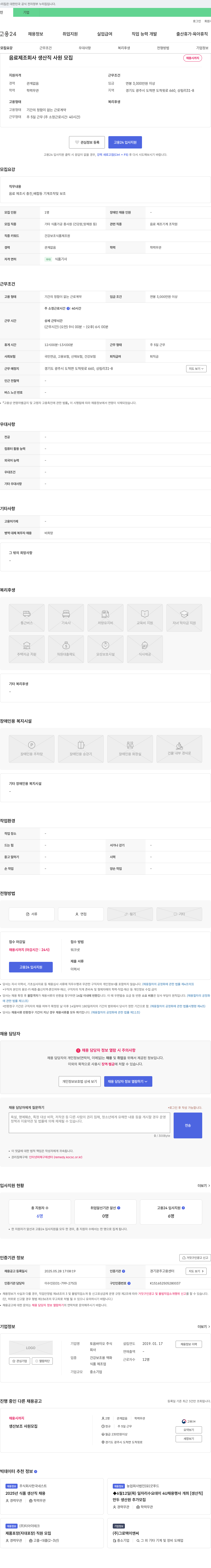 토음바이오 음료 제조 회사 생산직 사원 모집 채용공고