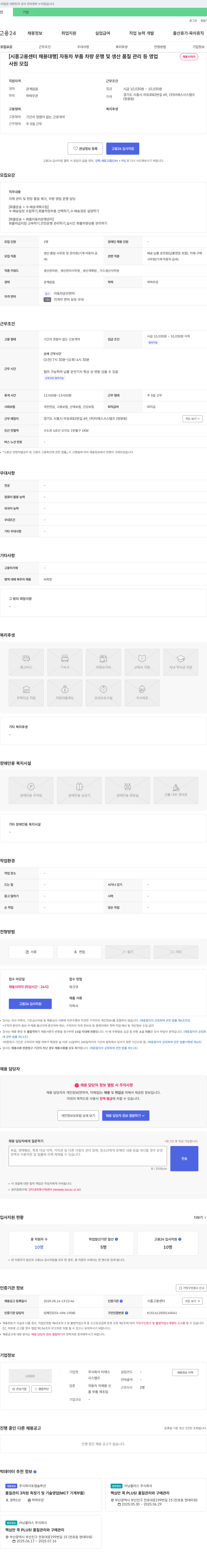 티에스시스템즈 [시흥고용센터 채용대행] 자동차 부품 차량 운행 및 생산 품질 관리 등 영업 사원 모집 채용공고