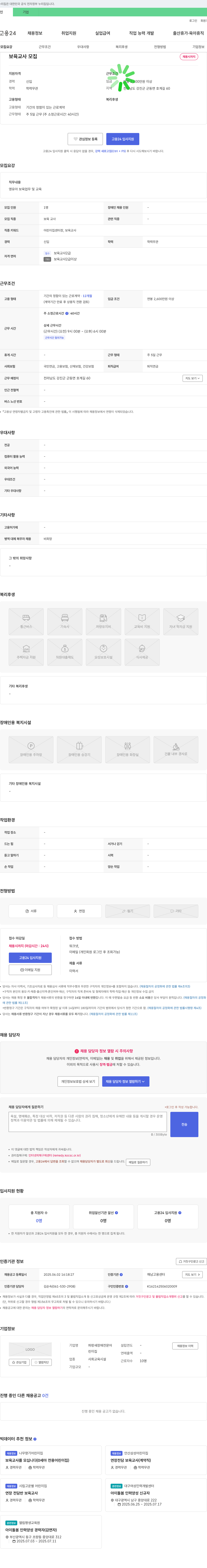 파랑새장애전문어린이집 보육교사 모집 채용공고