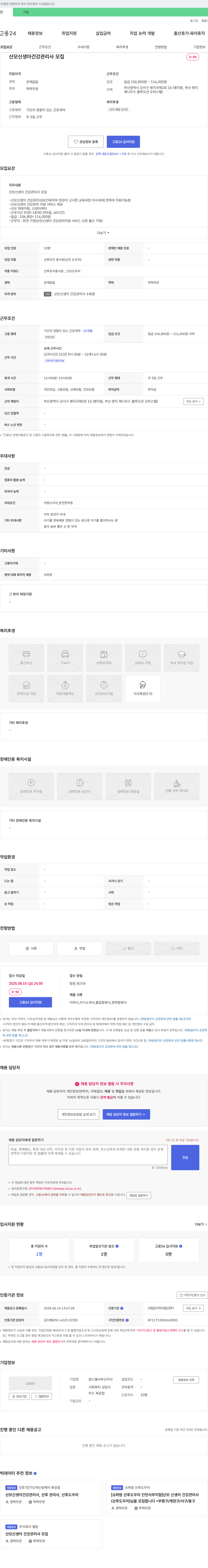 맘스웰서부산지사 산모 신생아 건강 관리사 모집 채용공고