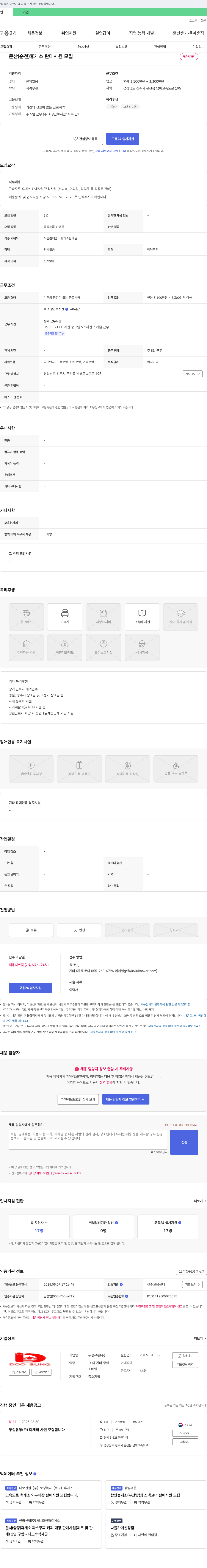 두성유통 (공고 제목 없음) 채용공고