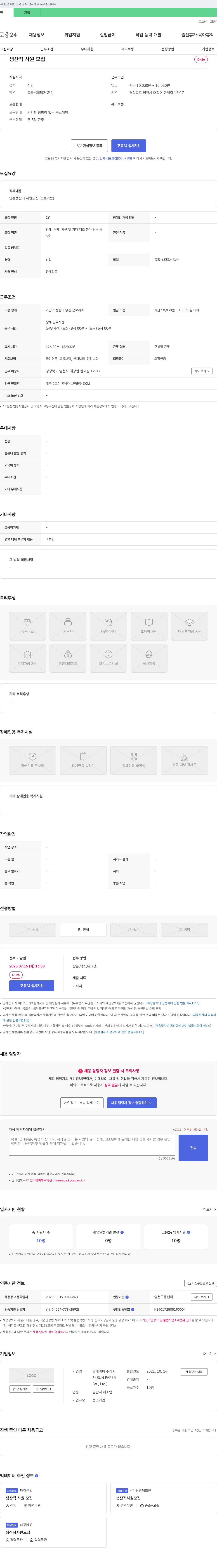 썬페이퍼 생산직 사원 모집 채용공고