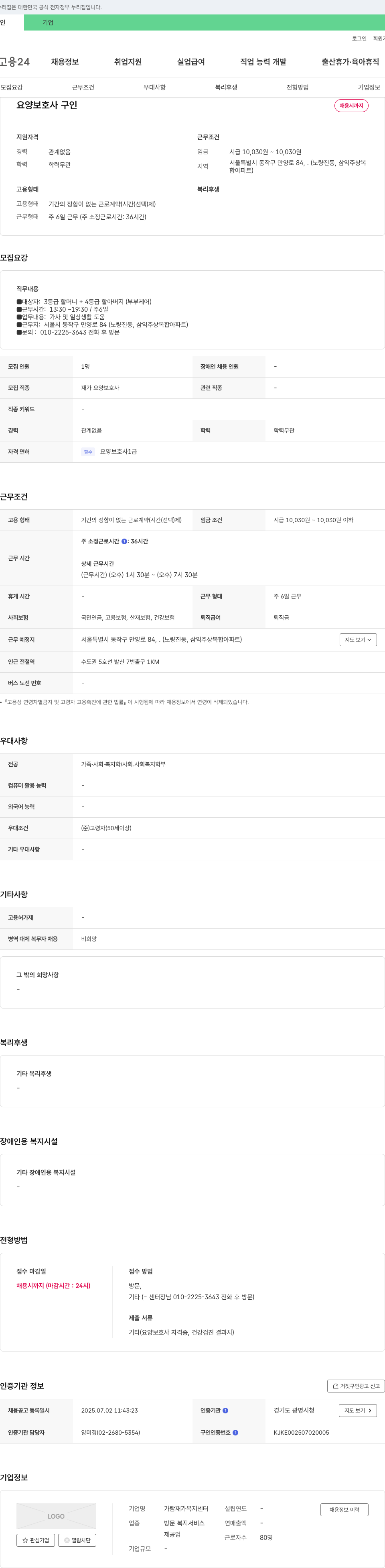 가람재가복지센터 요양 보호사 구인 채용공고