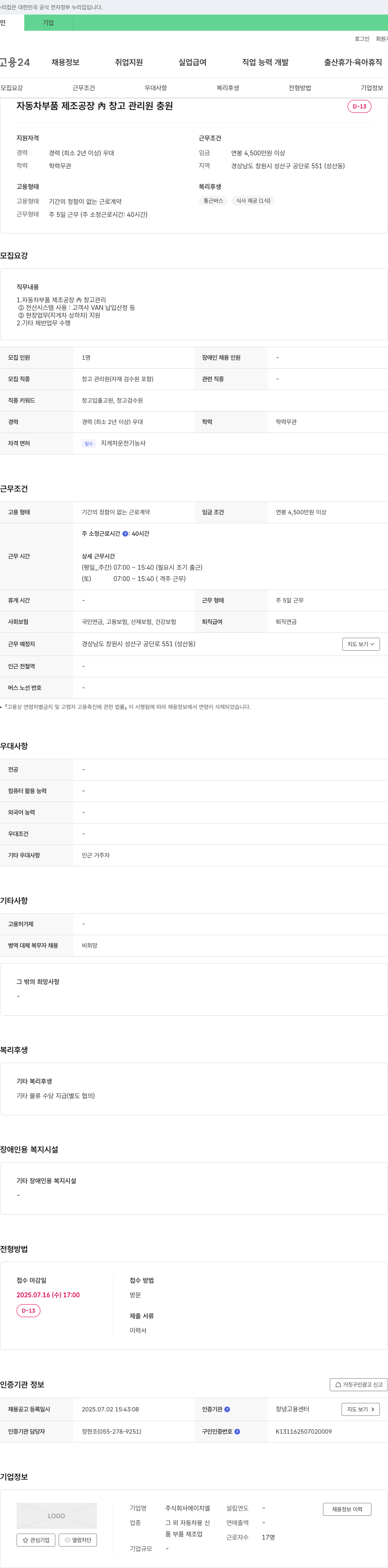 에이치엘 자동차 부품 제조 공장 內 창고 관리원 충원 채용공고
