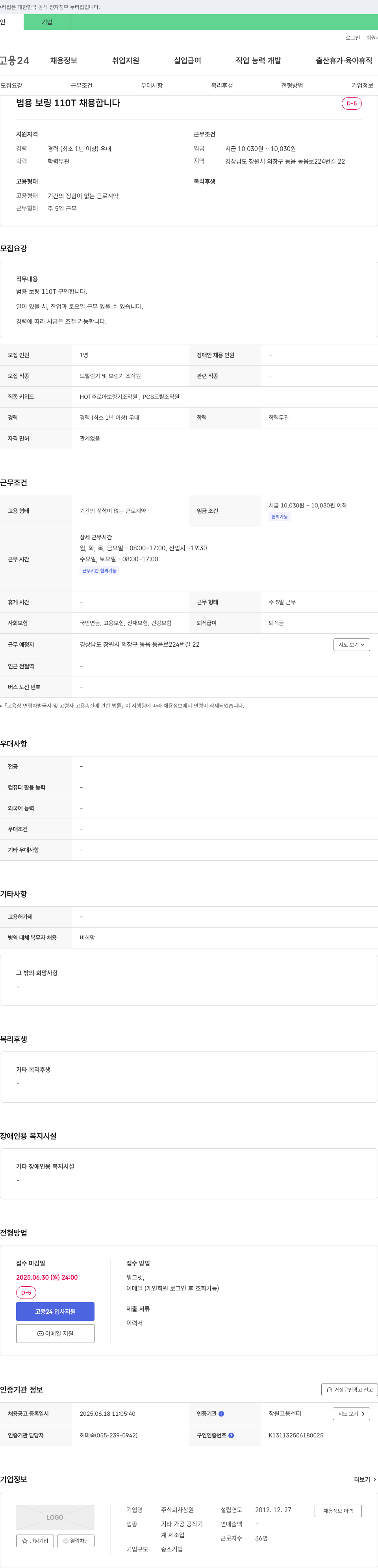 창원 범용 보링 110T 채용 채용공고