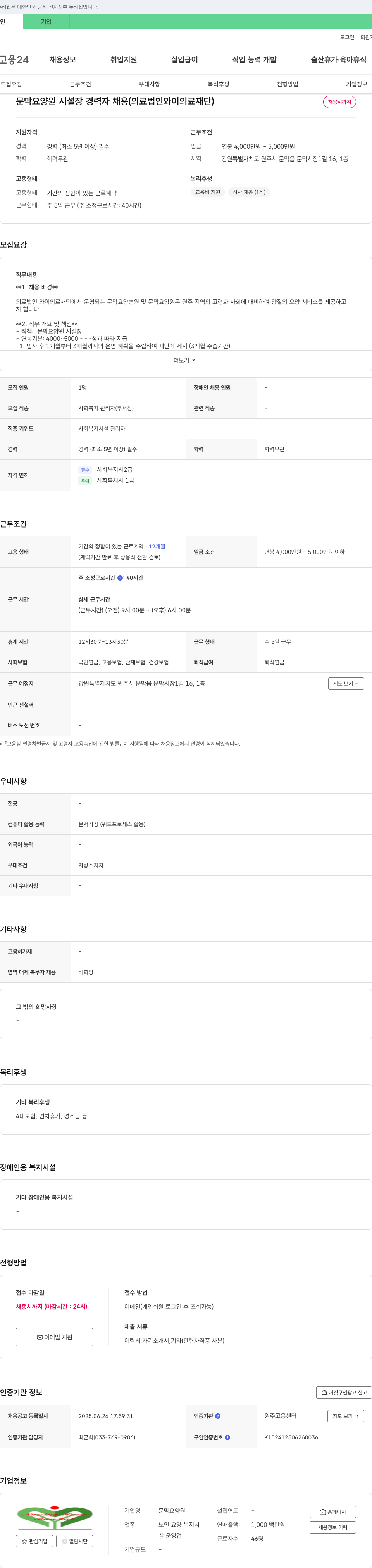 문막요양원 문막 요양원 시설장 경력자 채용 (의료법인 와이의료재단) 채용공고