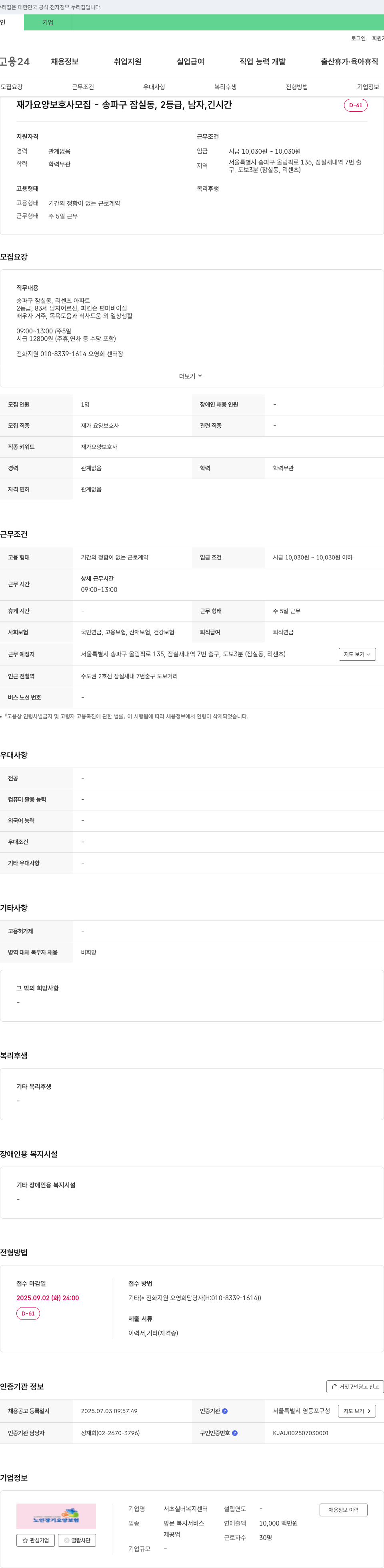 서초실버복지센터 (공고 제목 없음) 채용공고