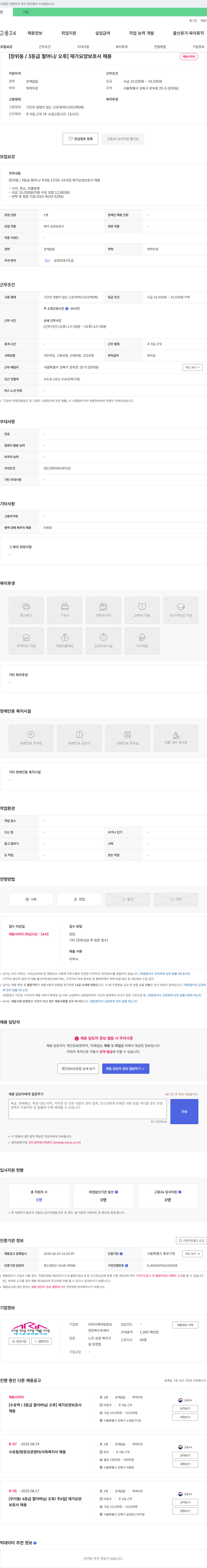 아리아케어방문요양강북수유센터 [장위동 / 3등급 할머니 / 오후] 재가 요양보호사 채용 채용공고