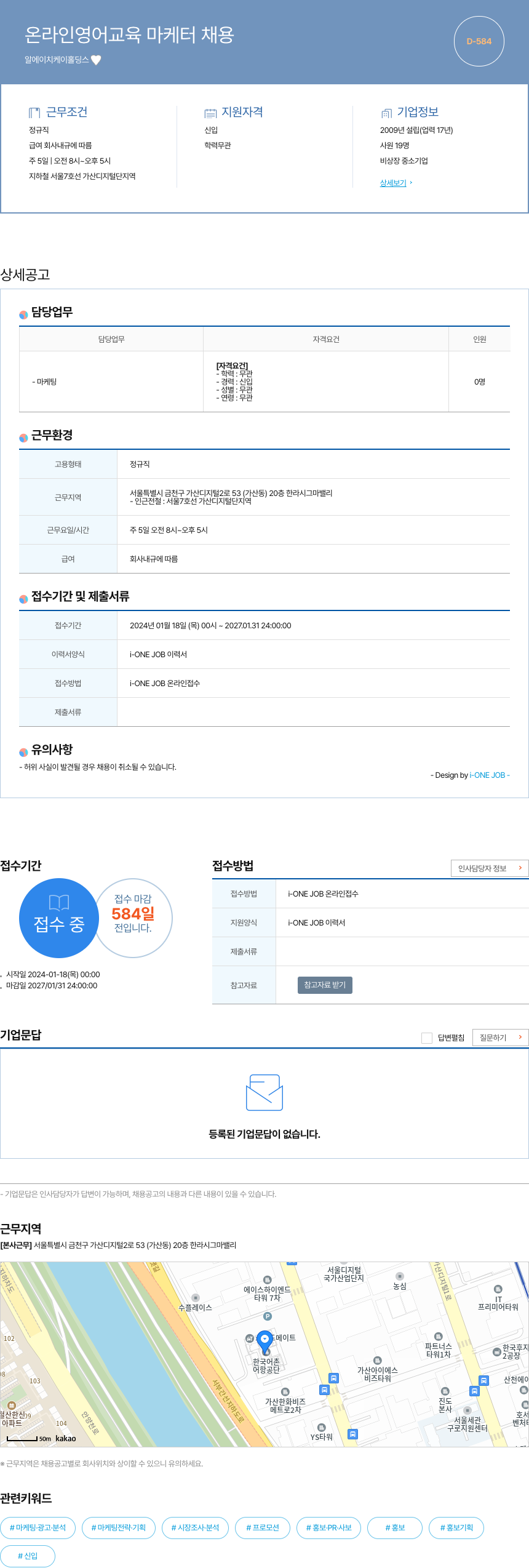 알에이치케이홀딩스 온라인 영어 교육 마케터 채용 채용공고