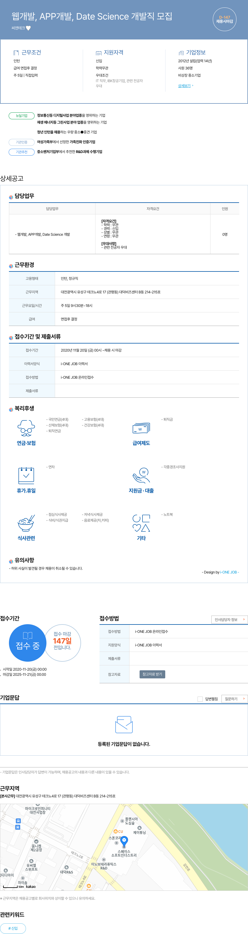 씨앤테크 웹 개발, APP 개발, Data Science 개발직 모집 채용공고