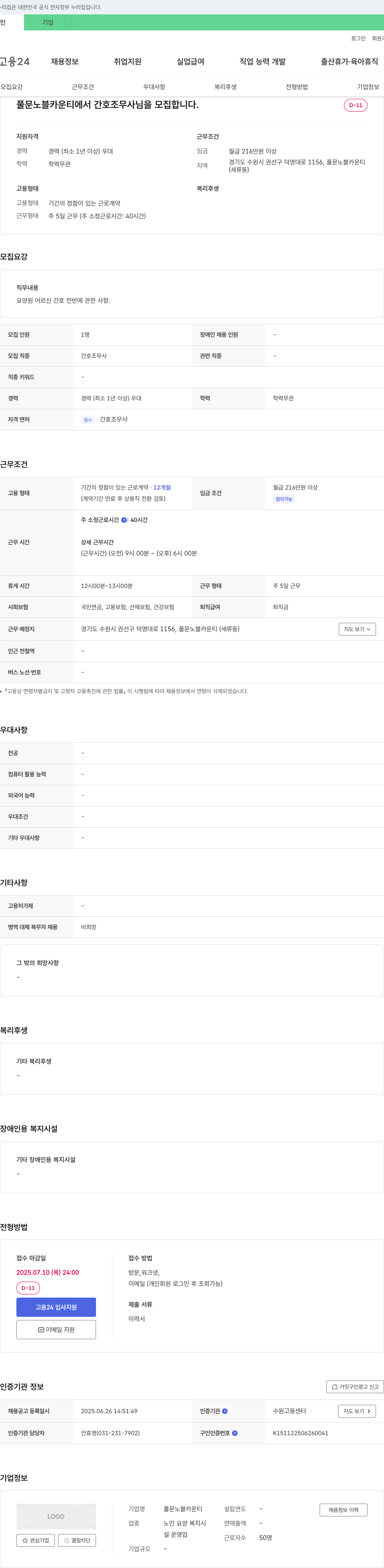 풀문노블카운티 간호조무사 모집 채용공고