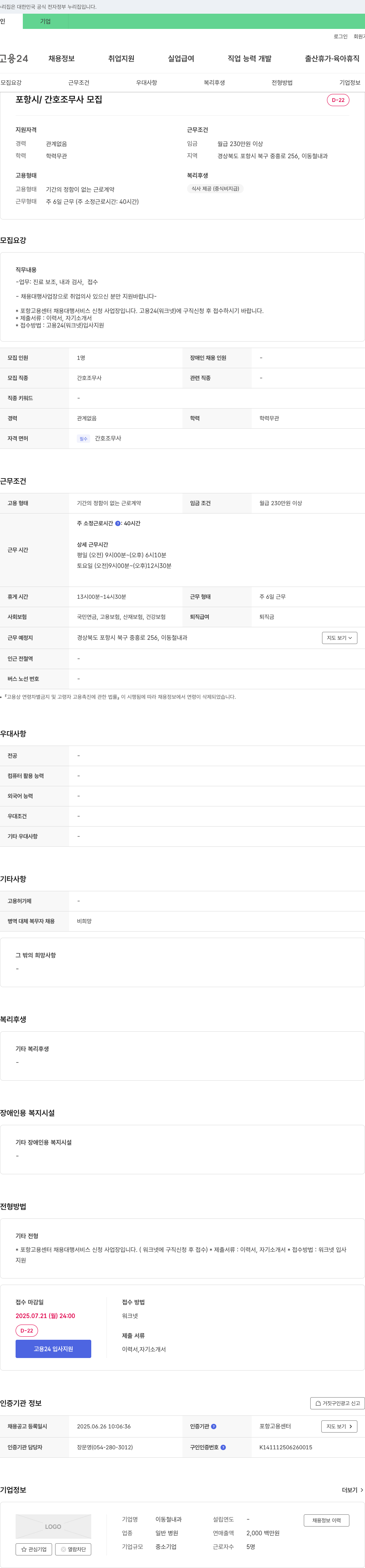 이동철내과 간호조무사 모집 채용공고