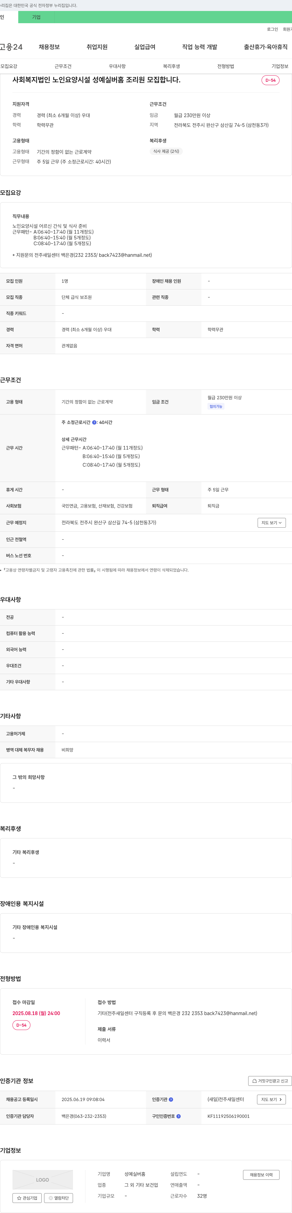 성예실버홈 조리원 모집 채용공고