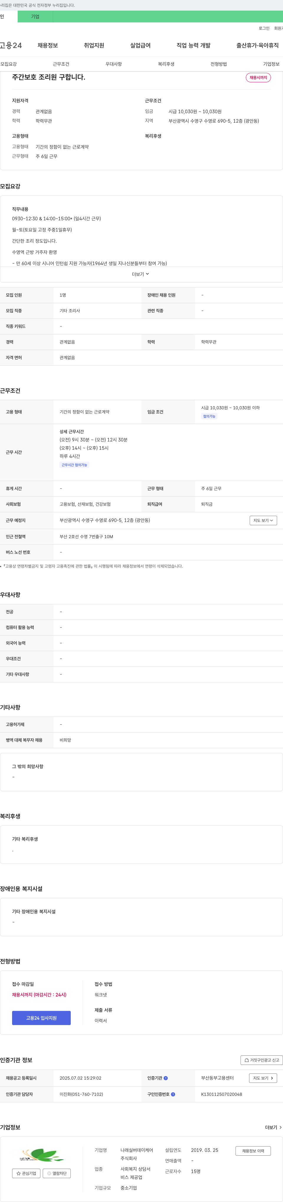 나래실버데이케어 주간 보호 조리원 구합니다 채용공고